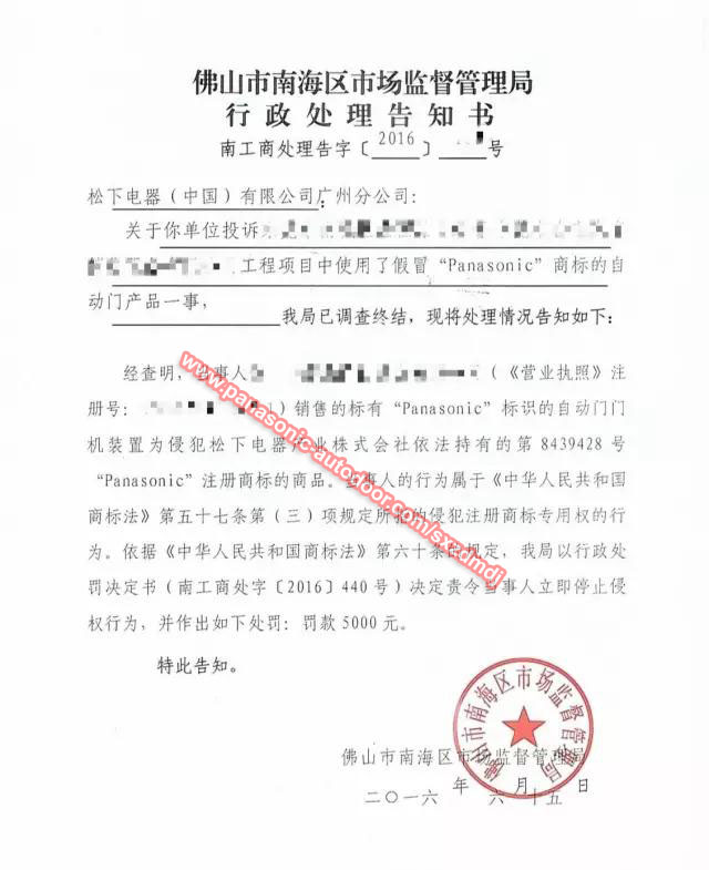 松下自動(dòng)門(mén)打假